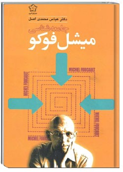 جامعه شناسی