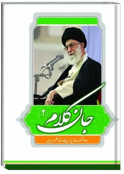 جان کلام - جلد 2