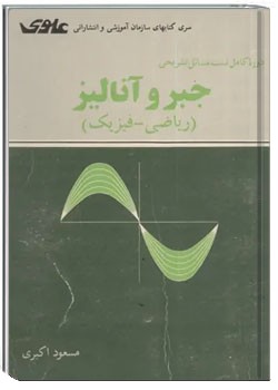 جبر و آنالیز