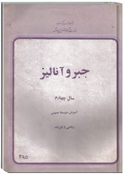 جبر و آنالیز