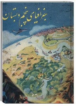 جغرافی سال پنجم