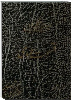 جغرافیای نظامی ایران: قسمت عمومی