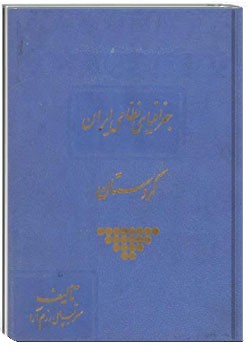 جغرافیای نظامی ایران: کردستان