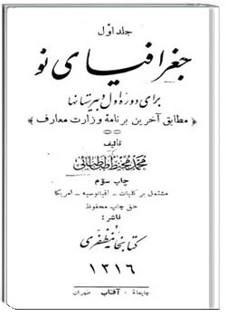 جغرافیای نو برای دوره اول دبیرستان - سال 1316