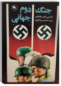 جنگ دوم جهانی