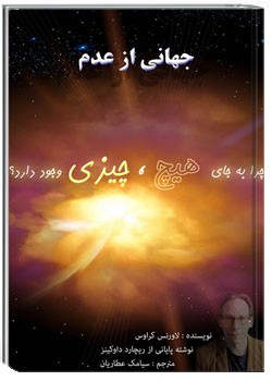 جهانی از عدم