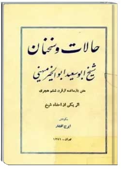 حالات و سخنان ابوسعید ابی الخیر