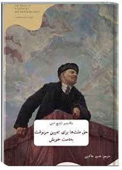 حق ملل در تعیین سرنوشت خویش