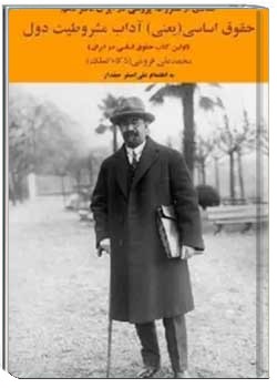 حقوق اساسی (یعنی) آداب مشروطیت دول