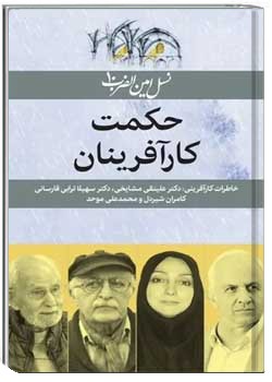 حکمت کارآفرینان