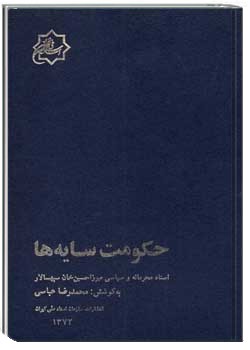 حکومت سایه‌ها