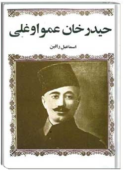 حیدرخان عمواوغلی جلد 2