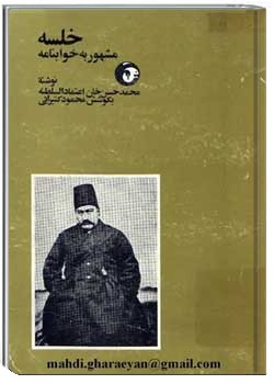 خلسه ، مشهور به خوابنامه