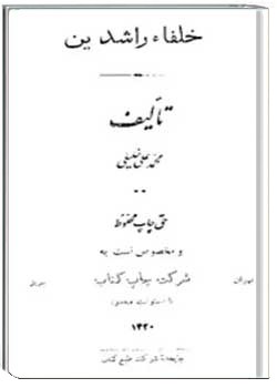 خلفای راشدین