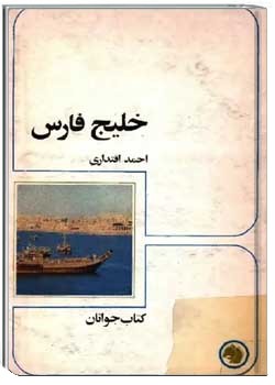 خلیج فارس