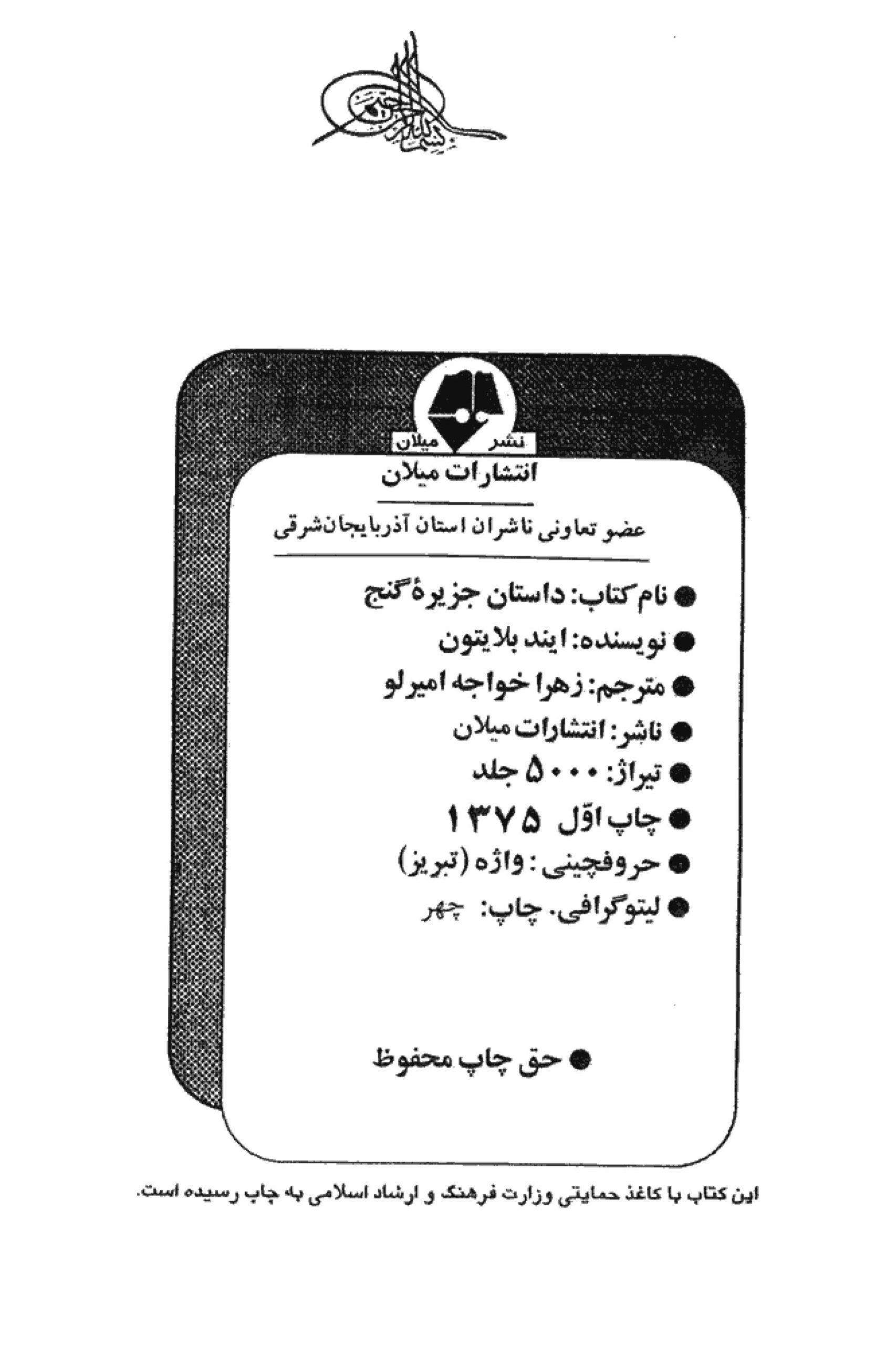 داستان جزیره گنج