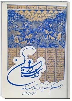 داستان داستانها