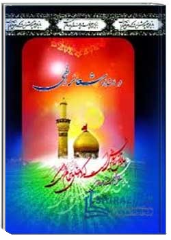 در امتداد شعائر الهي