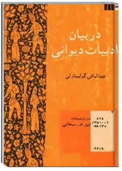 در بیان ادبیات دیوانی