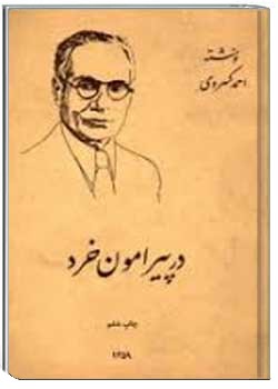 در پیرامون خرد