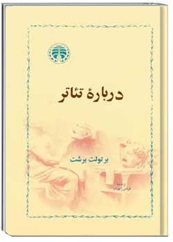 درباره تئاتر