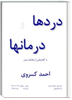 دردها و درمان ها