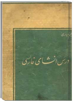 درس انشای فارسی