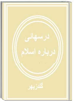 درسهایی درباره اسلام