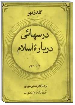 درسهایی درباره اسلام