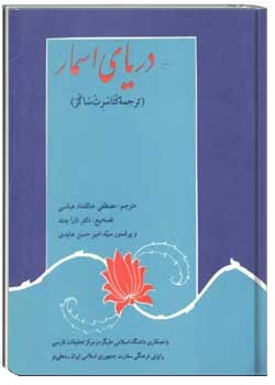 دریای اسمار