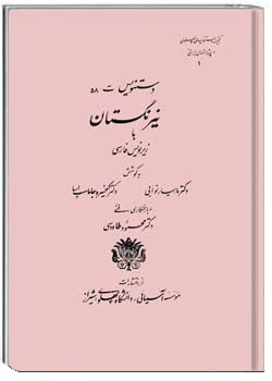 دستنویس نیرنگستان با زیرنویس فارسی