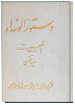 دستور الوزراء