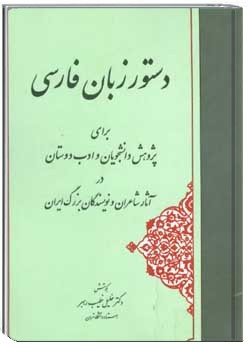 دستور زبان فارسی