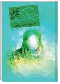 دعا کنید برایم