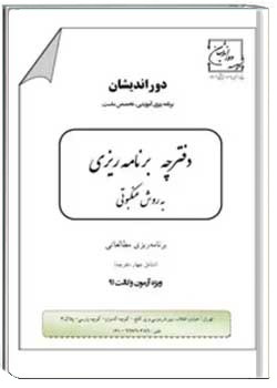 دفتر برنامه ریزی آزمون وکالت دور اندیشان به روش عنکبوتی