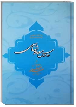 ده درس معاد شناسی