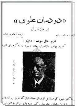 دودمان علوی در مازندران