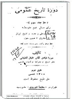 دوره تاریخ عمومی