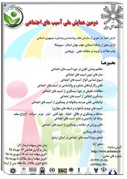 دومین همایش آسیب های اجتماعی ایران چکیده ی مقالات
