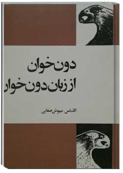 دون خوان از زبان دون خوان