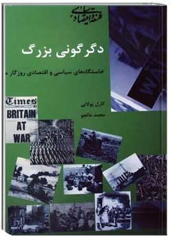 دگرگونی بزرگ