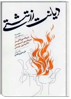 دیانت زرتشتی