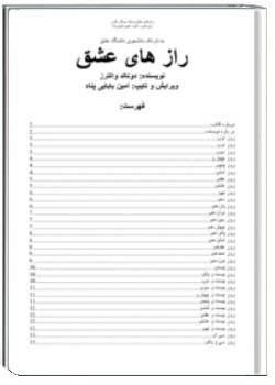 راز های عشق