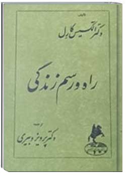 راه و رسم زندگی