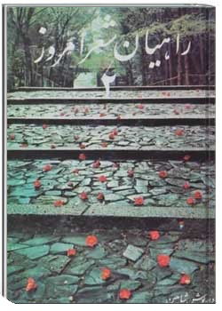 راهیان شعر امروز 2