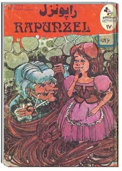 راپونزل