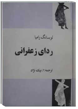 ردای زعفرانی