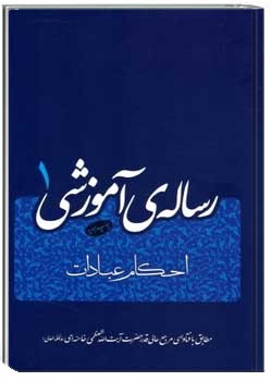 رساله آموزشی 1