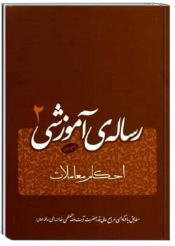 رساله آموزشی 2