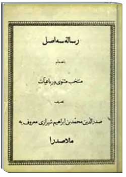 رساله سه اصل